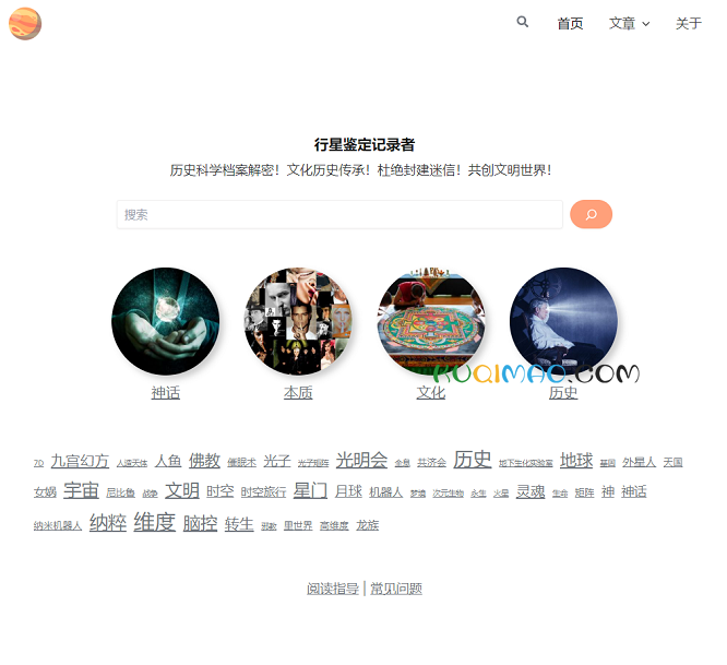行星鉴定记录者网站截图