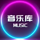 音乐库logo图标