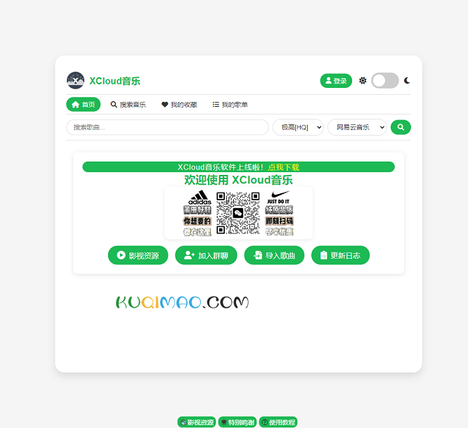 XCloud音乐网站截图