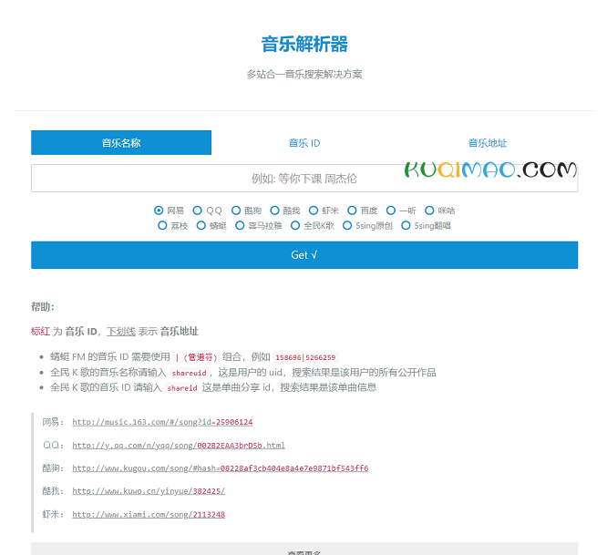 音乐解析器网站截图