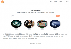 行星鉴定记录者