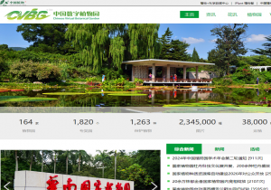 中国数字植物园