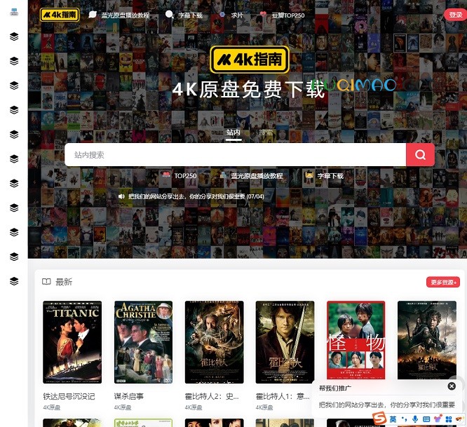 4k原盘电影下载网站截图