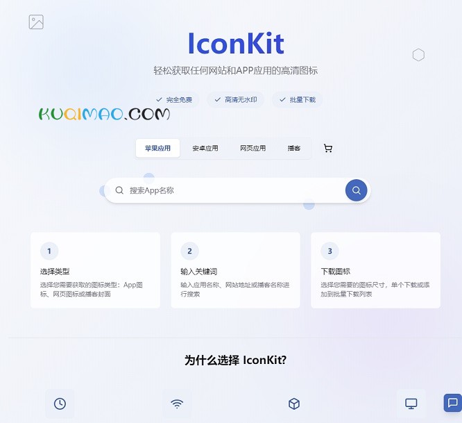 IconKit网站截图