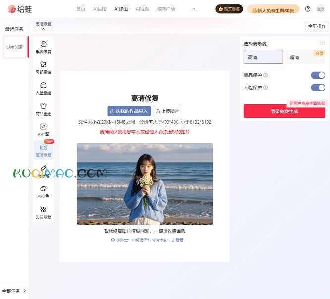 绘蛙AI高清网站截图