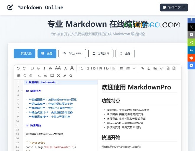 Markdown Online网站截图