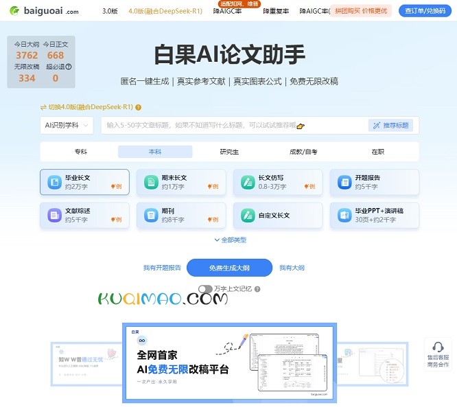 白果AI论文助手网站截图