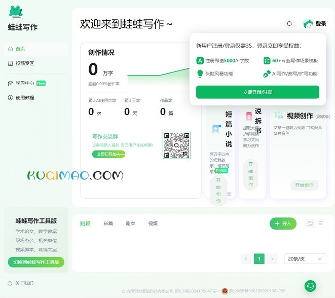 蛙蛙写作网站截图