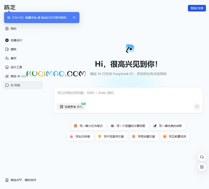 稿定AI对话网站截图