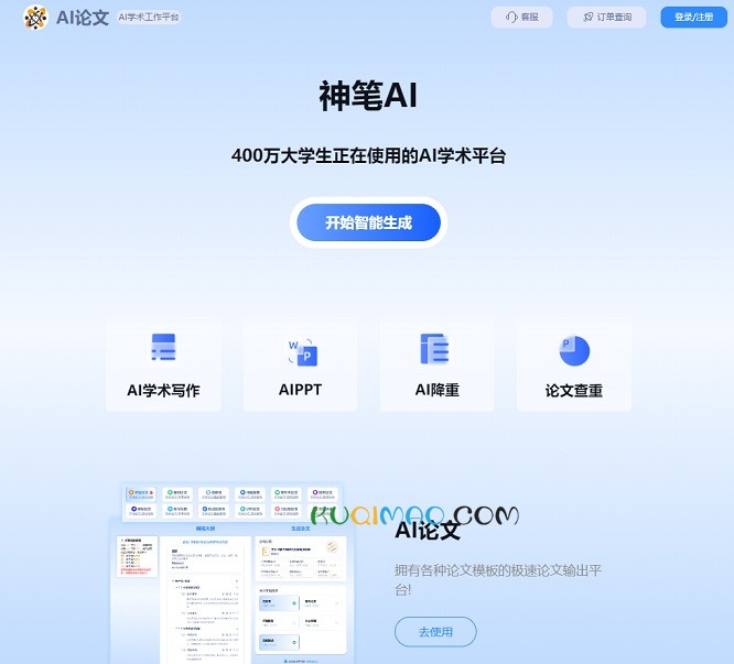 云之AI论文助手网站截图