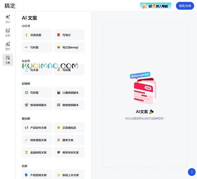 稿定AI文案网站截图