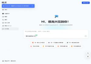 稿定AI对话