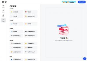 稿定AI文案