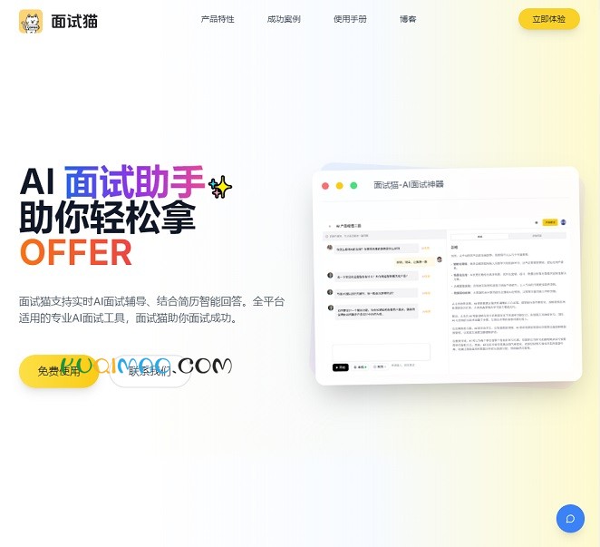 面试猫AI网站截图