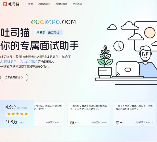 吐司猫网站截图