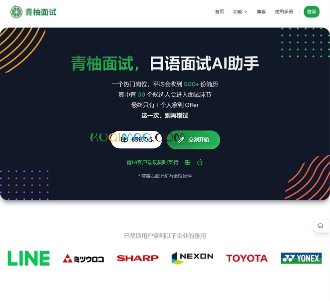 青柚面试网站截图
