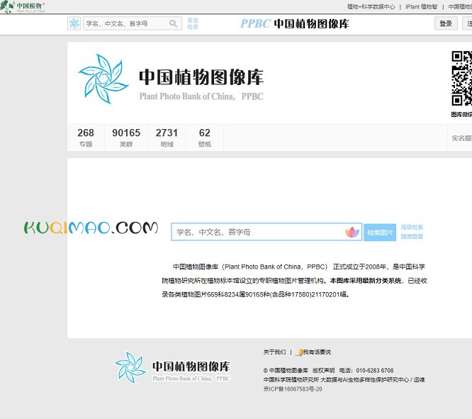 中国植物图像库网站截图