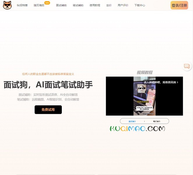 面试狗网站截图