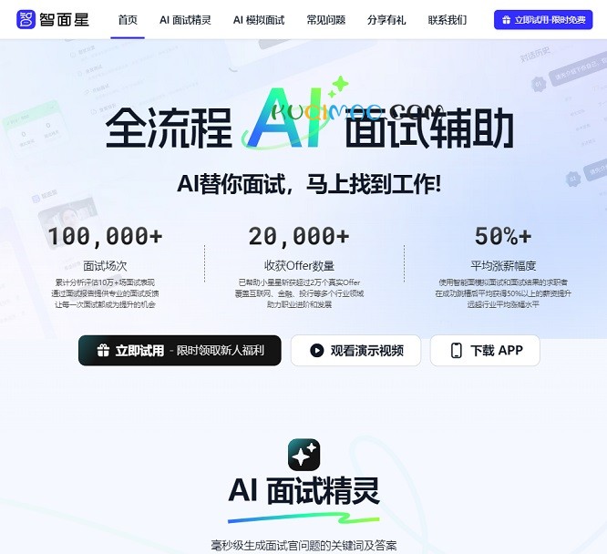 智面星网站截图