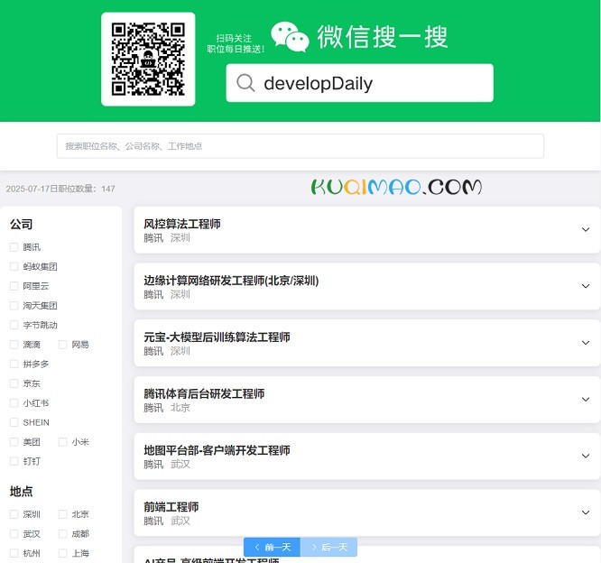 互联网大厂工作网站截图
