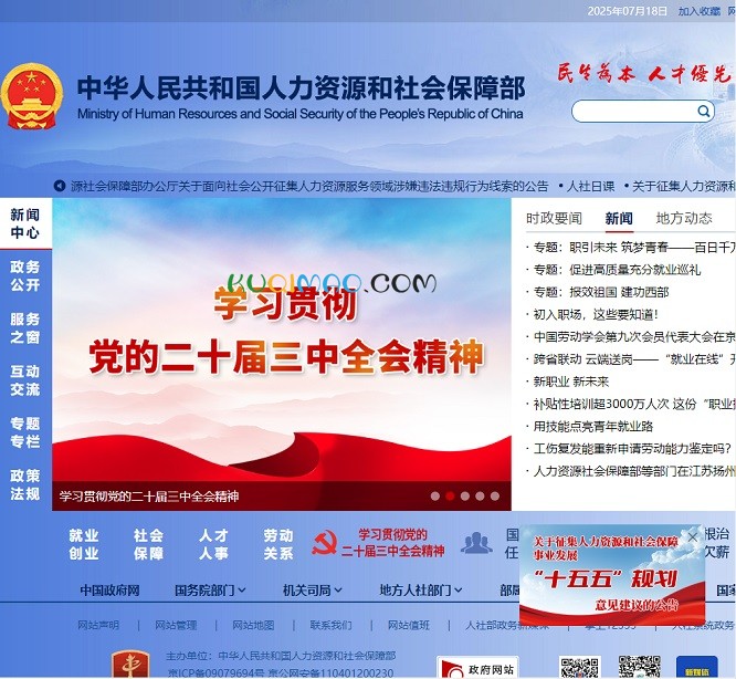 人社部网站截图