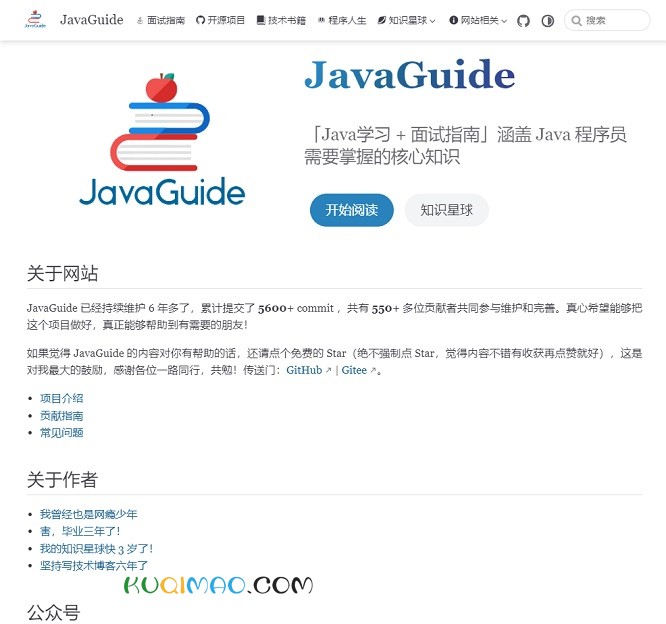JavaGuide网站截图