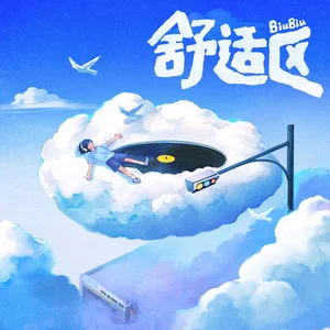 悄悄情话