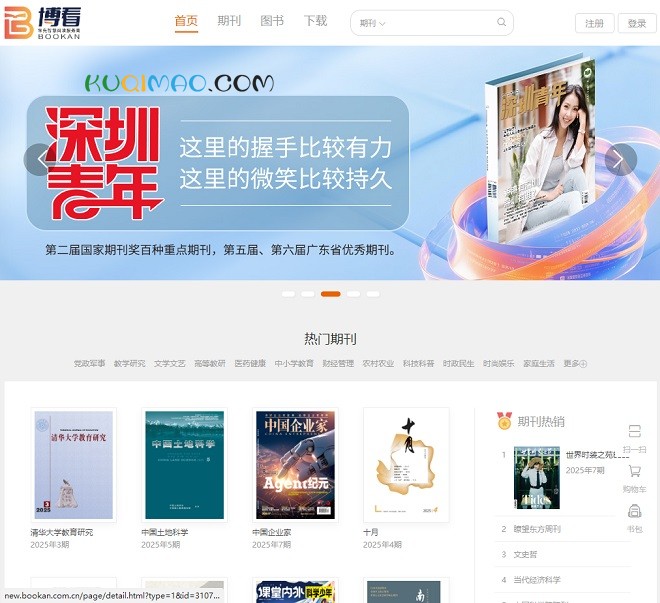 博看网网站截图