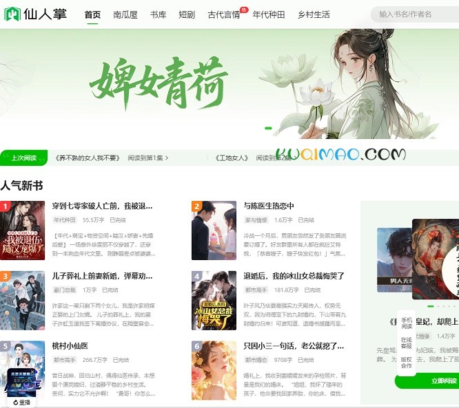 仙人掌小说网站截图