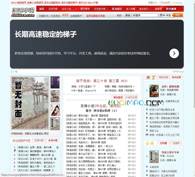 360小说网网站截图
