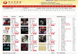 中文听书网