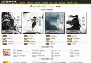 经典书库