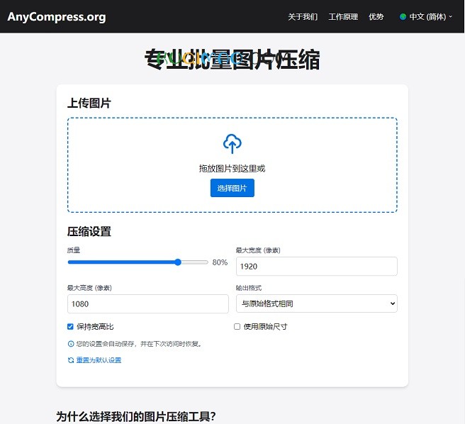AnyCompress网站截图