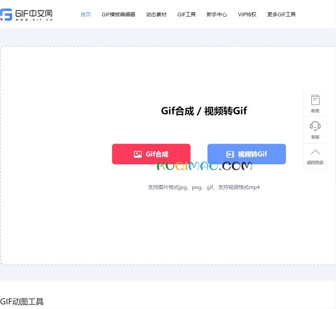 GIF中文网网站截图