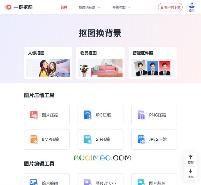 一键抠图网站截图