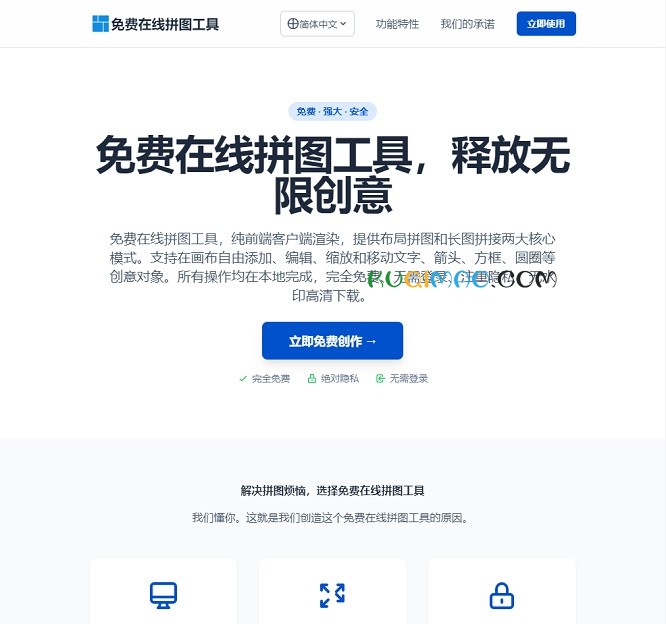 免费在线拼图工具网站截图