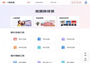 一键抠图