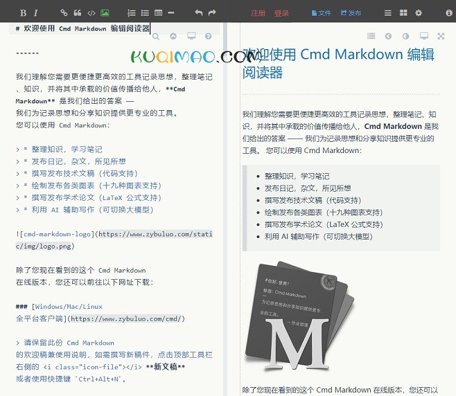 Cmd Markdown网站截图