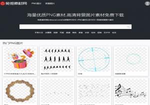 免抠素材网