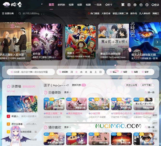 樱之空动漫网站截图