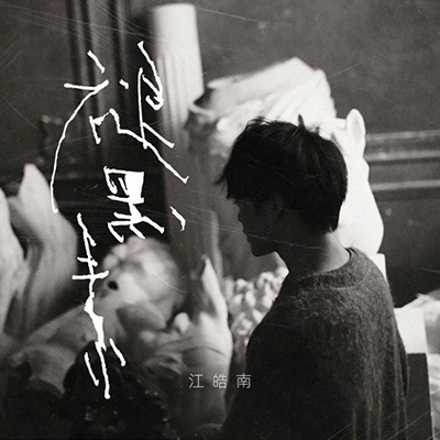 褪黑素2.0