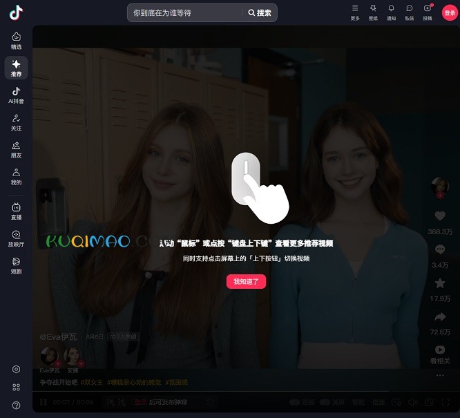抖音网页版网站截图