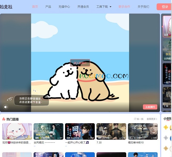 克拉克拉网站截图