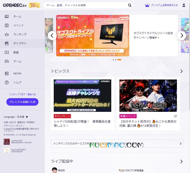 openrec网站截图