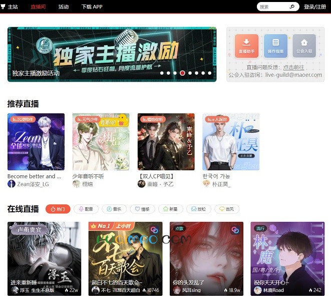 M站(猫耳FM)直播网站截图