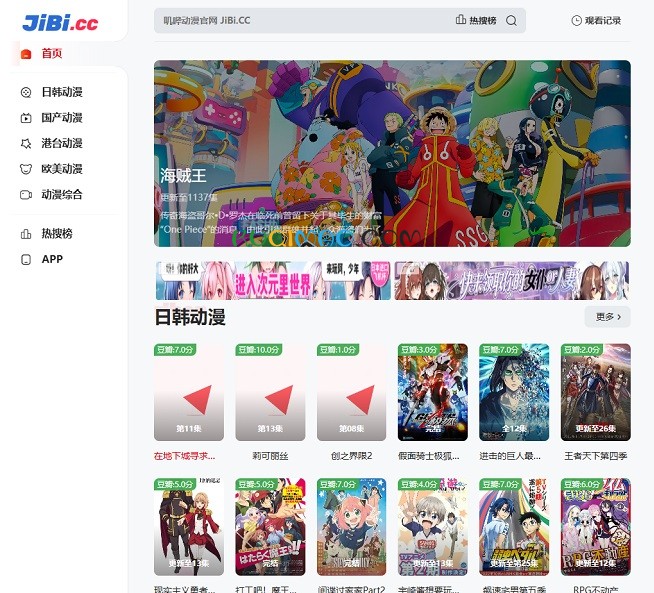 叽哔动漫网网站截图