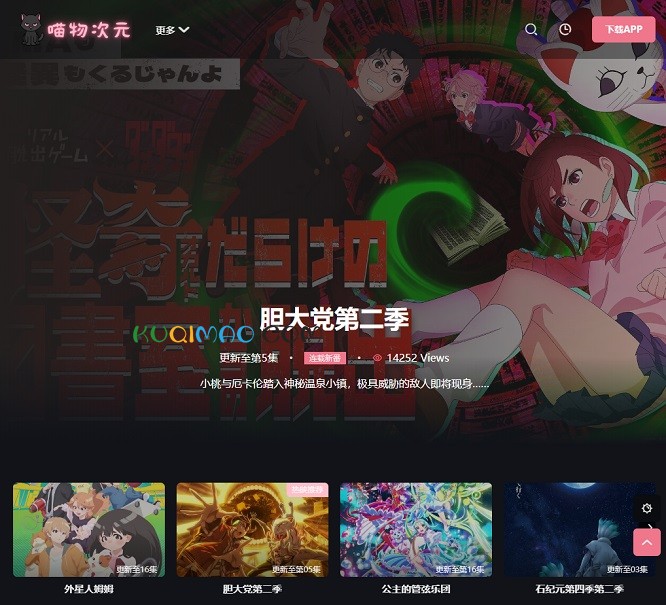 喵物次元网站截图