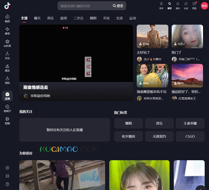 抖音直播网站截图
