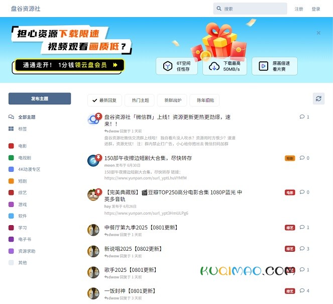盘谷资源社网站截图