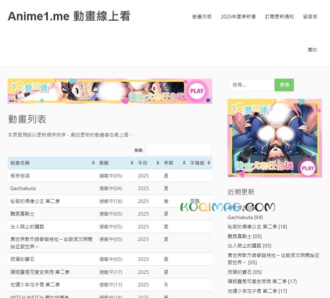 anime1.me网站截图